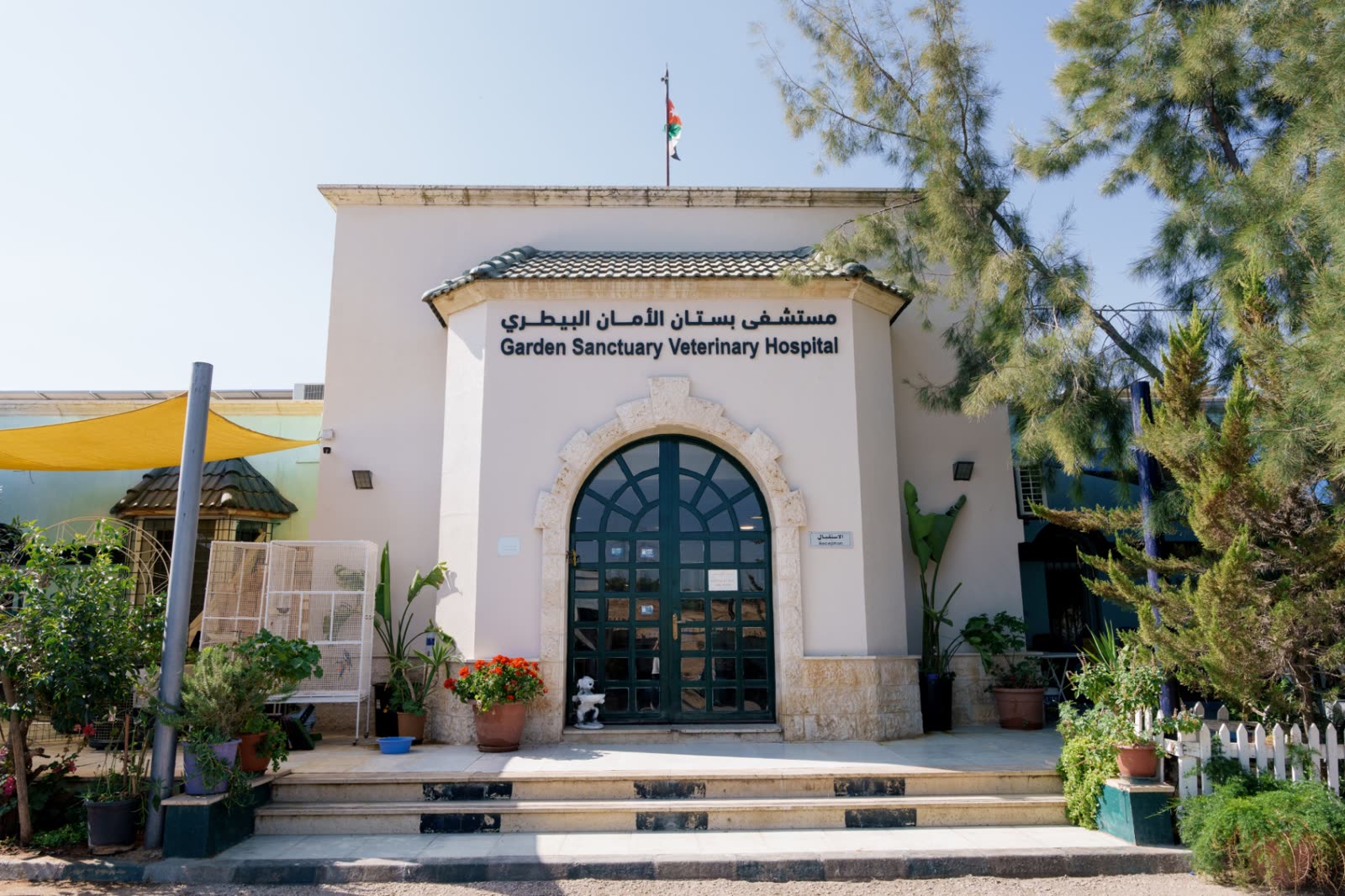 Garden Sanctuary Veterinary Hospital entrance in Amman